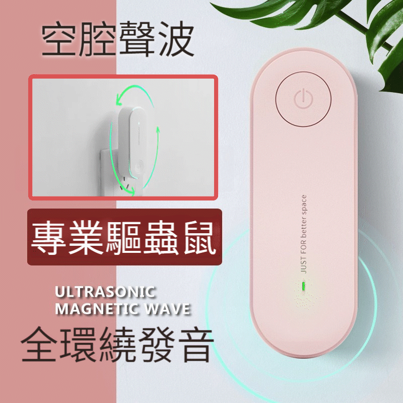 家用驅蟲器【超聲波智能驅蚊、驅鼠、驅蟲器】