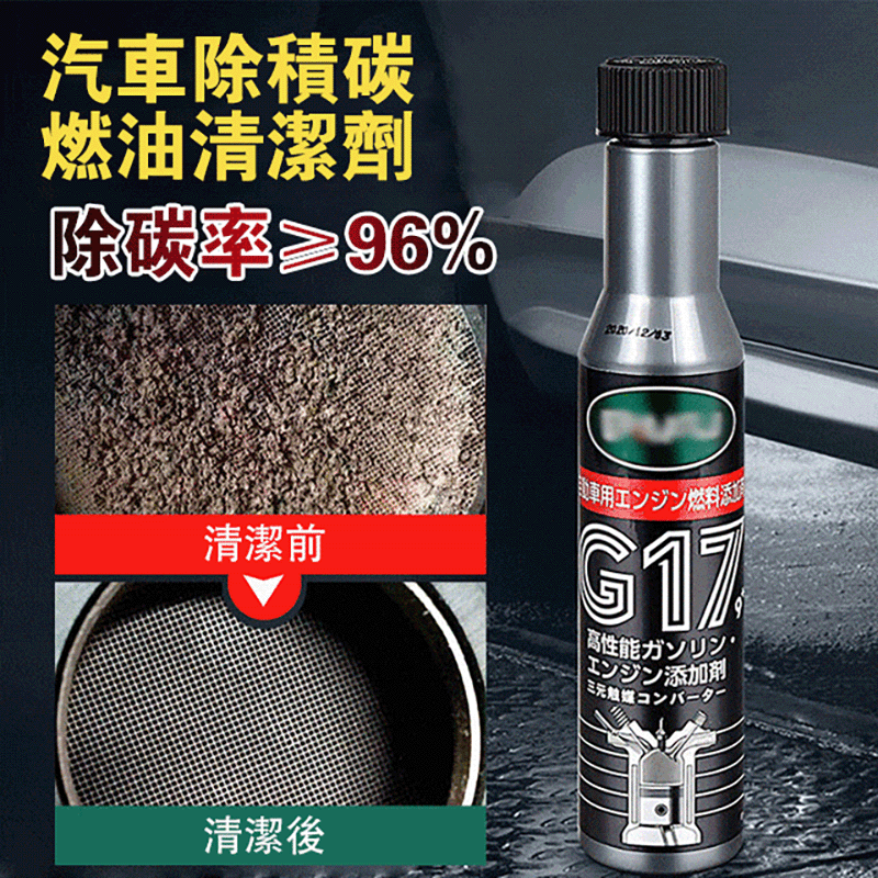 【节油神器】汽車燃油寶除積碳燃油清潔劑