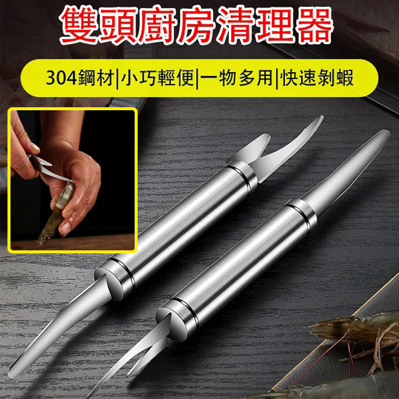 開蝦背 挑蝦線 剖魚肚 刮魚鱗 不銹鋼切蝦神器