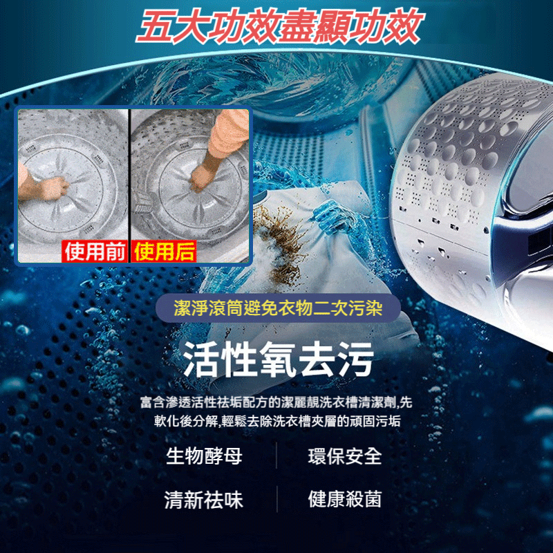 家用洗衣机槽馬桶水槽清洗泡騰錠