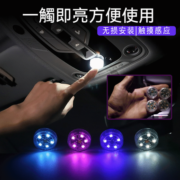 觸摸燈車載車用汽車內飾燈氛圍燈