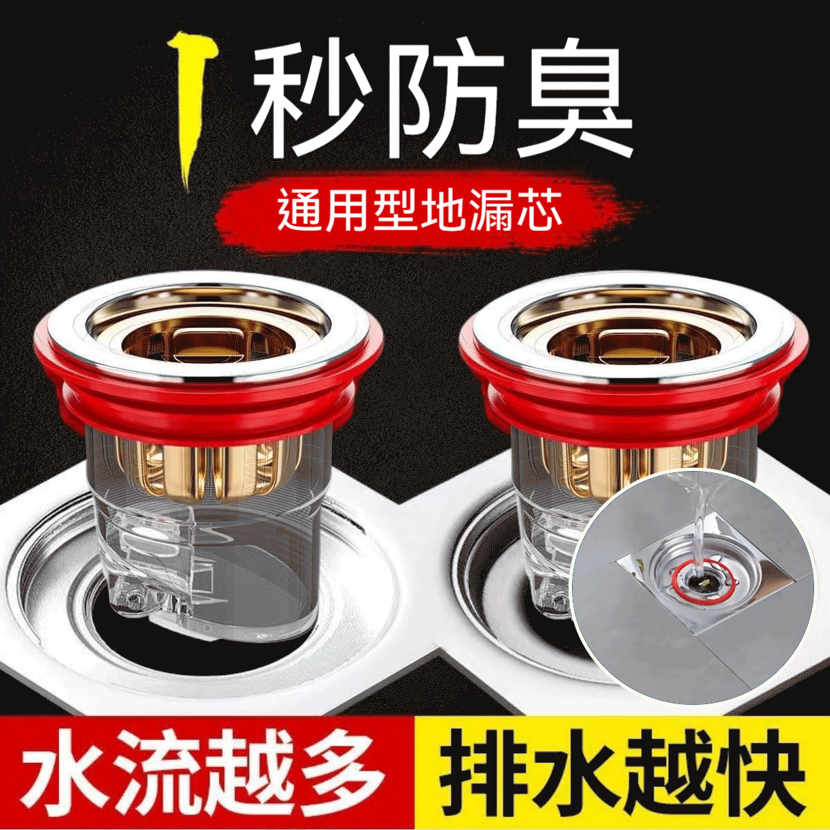 【防返味神器】通用型衛生間地漏防臭防蟲封口盖