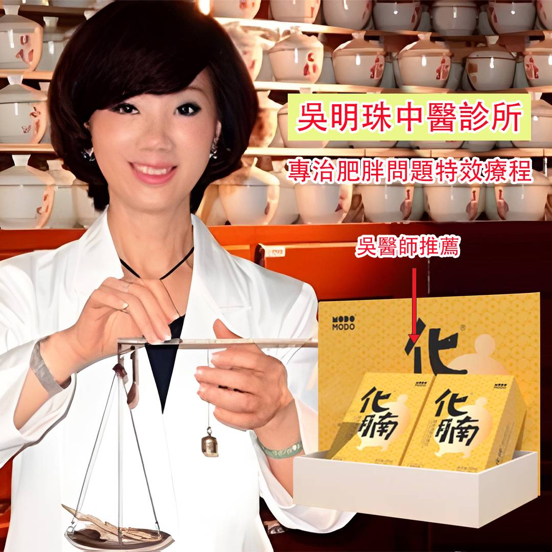 【限時搶購！】【吳明珠醫師最新研發】胖子必喝！化腩橘皮油柑纖維飲，健康再升級！亦含有消化霉及活性生長因子，愈吃愈瘦打造易瘦體質豐富的膳食纖維，促進腸胃消化，並增加飽足感，推薦給追求保健和窈窕美麗的你！