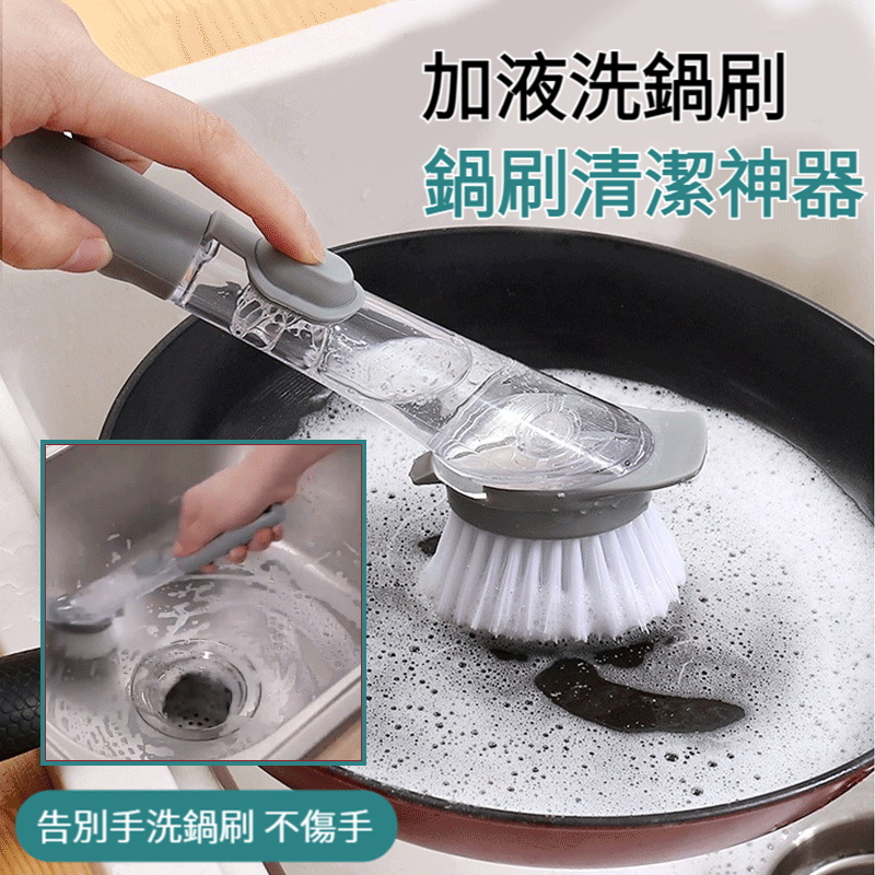 【刷鍋神器】多功能自動加液廚房清潔刷
