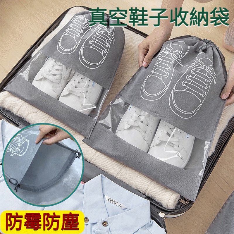 防霉防尘防潮 真空透明視窗鞋子收纳袋