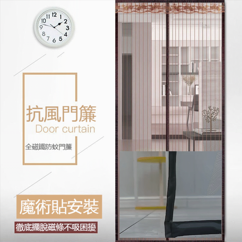 【買一贈一】全自動磁吸門簾，免打孔魔術貼條，紋網紗門防蚊，自粘