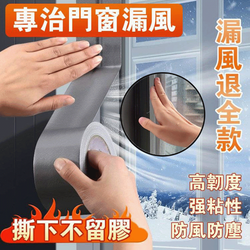 门窗防台風防雨防潮无痕密封貼