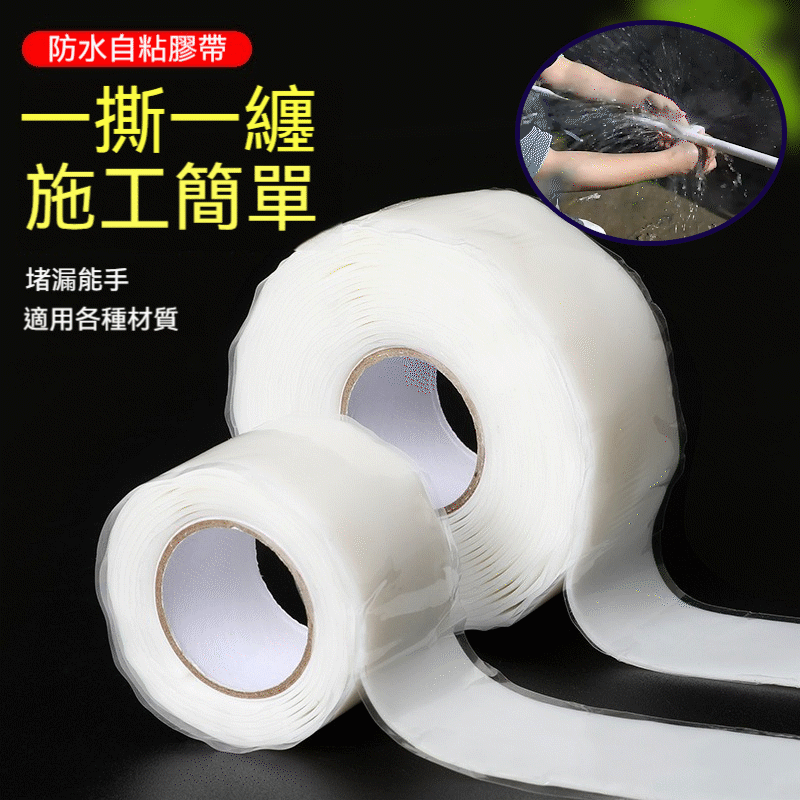 防水補漏膠帶修補水管暖氣管帶水施工防曬防老化