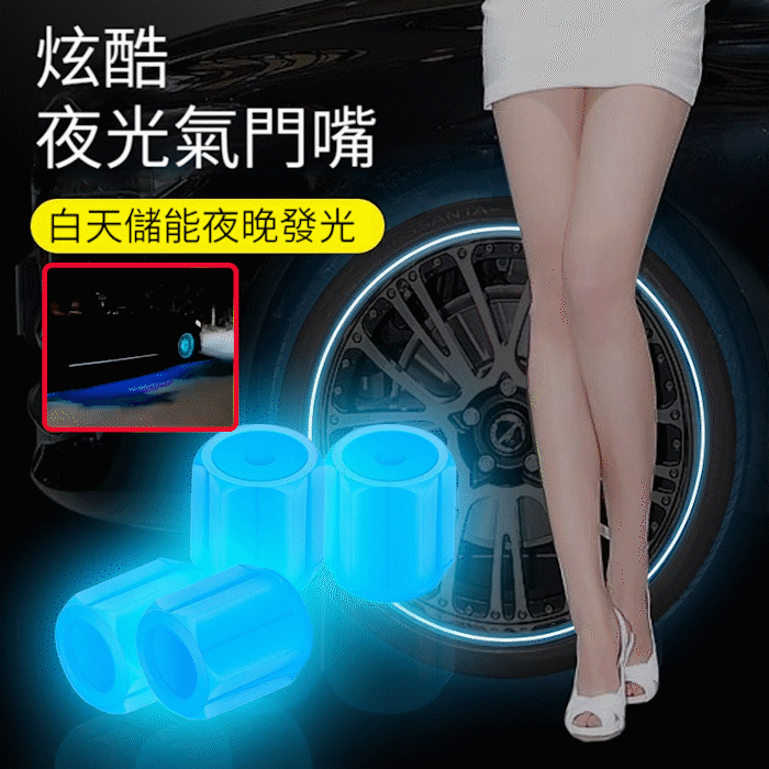 汽車輪胎夜光氣門嘴帽摩托車自行車發光氣嘴蓋