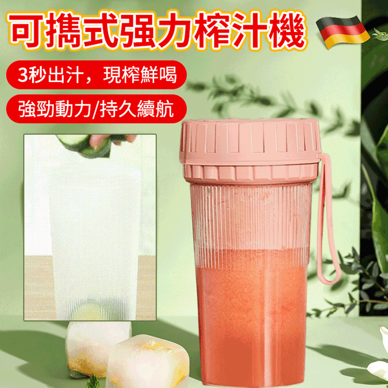 【夏日必备】便携式强力榨汁機