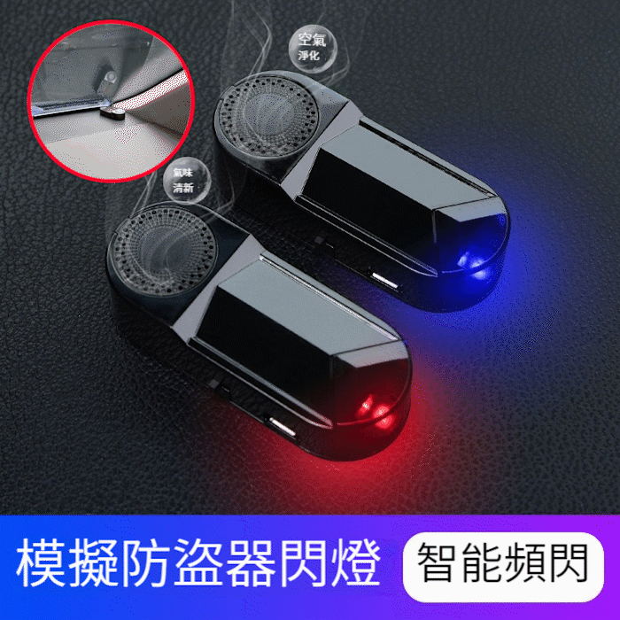仿真模擬警示爆閃燈報警器裝飾燈LED車內感應燈