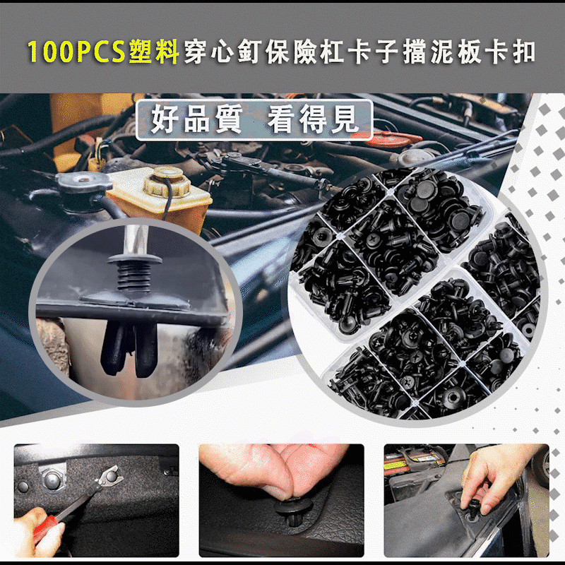盒裝汽車卡扣配件100PCS塑料穿心釘保險杠卡子擋泥板卡扣