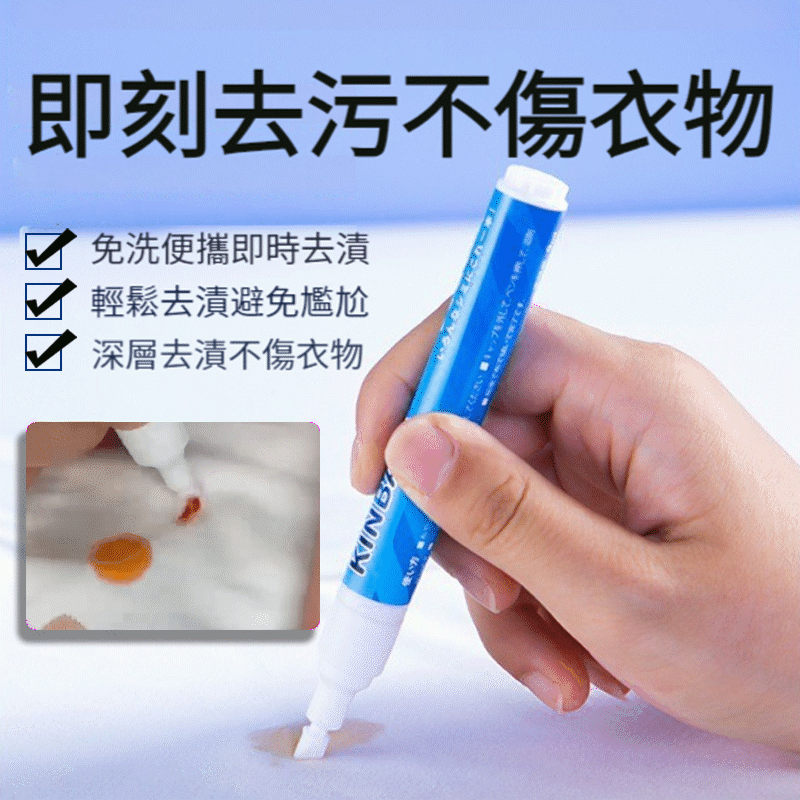 便攜式免洗去漬筆【局部強力去油汙口紅頑固汙漬衣物清洗劑去漬省時省力】