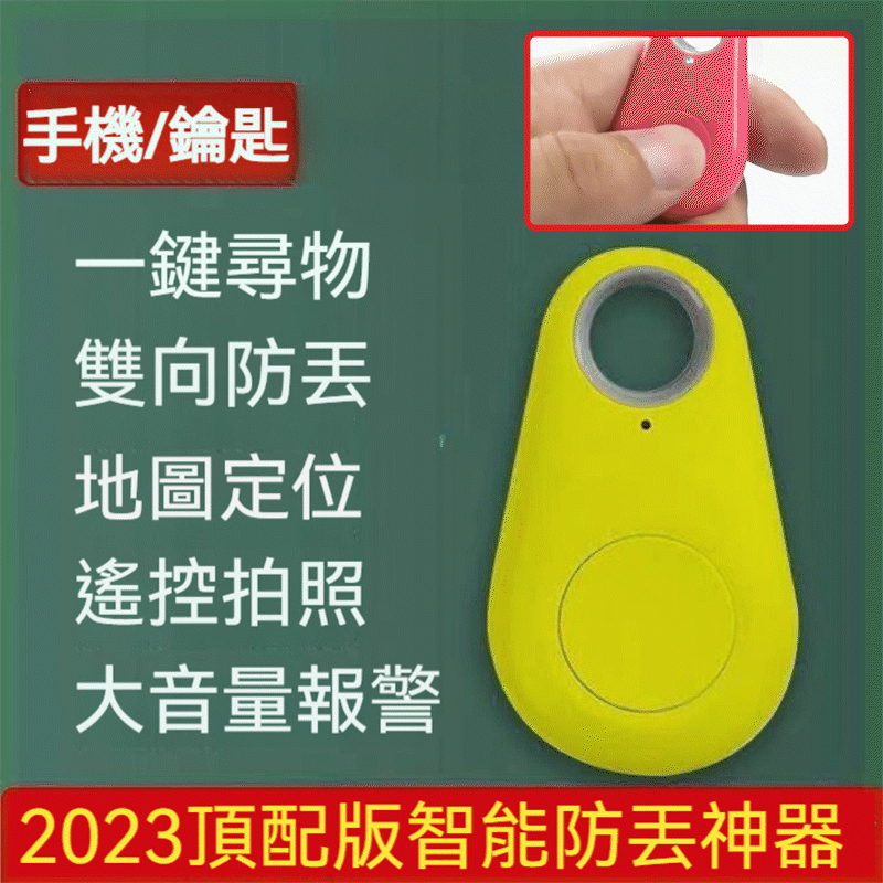 智能水滴藍牙防丟器【斷點提醒鑰匙錢包寵物雙嚮尋找定位藍牙防丟器】
