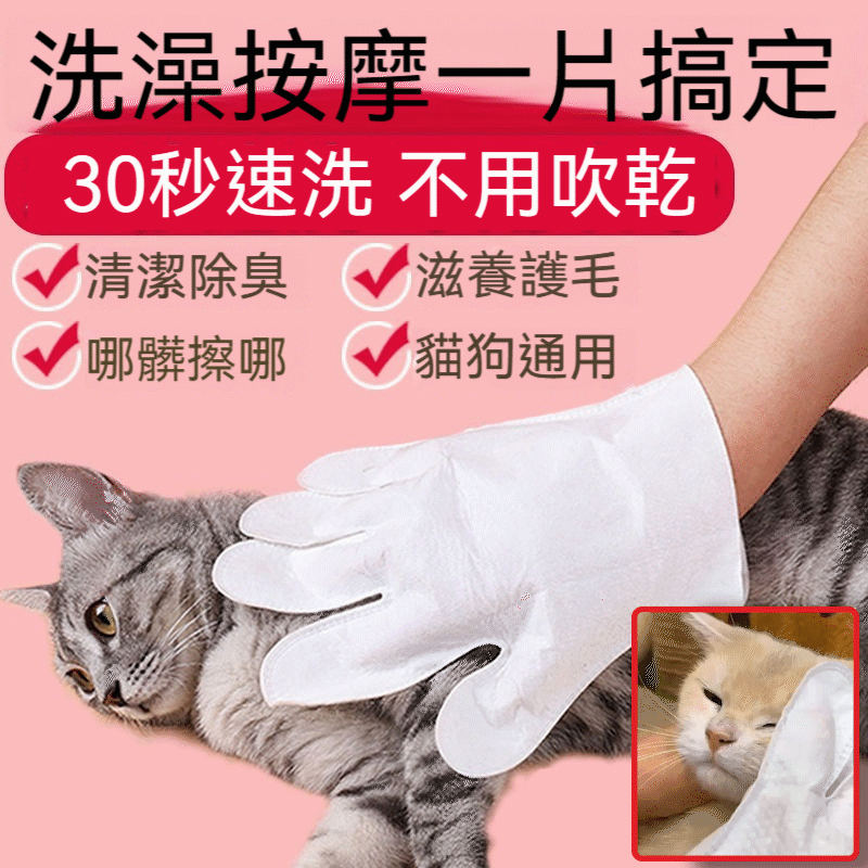 【寵物免洗澡神器】免洗澡手套寵物幹洗濕巾清潔手套殺菌除臭