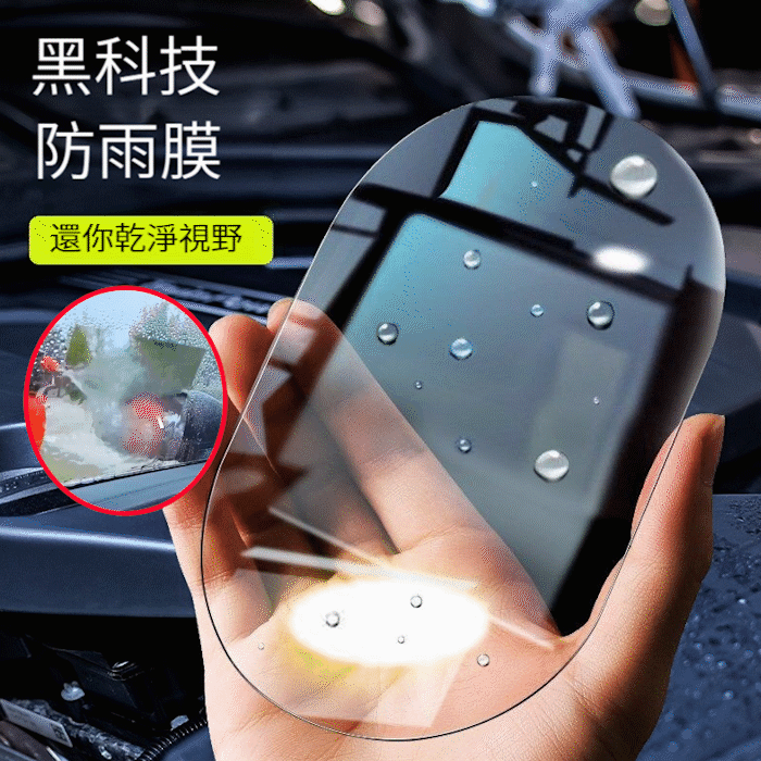 後視鏡防雨膜倒車鏡子反光汽車神器