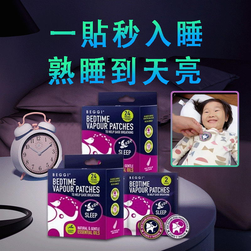 【助眠神器】眠樂贴晚安贴
