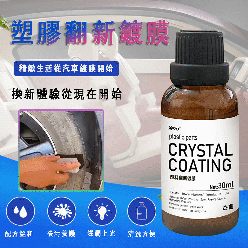 汽車內飾塑膠翻新鍍膜劑劃痕修複鍍晶現貨汽車儀表盤翻新養護劑