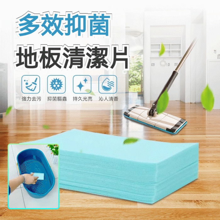 地板清潔片殺菌除異味除臭強力家用瓷磚清潔劑擦地拖地神器