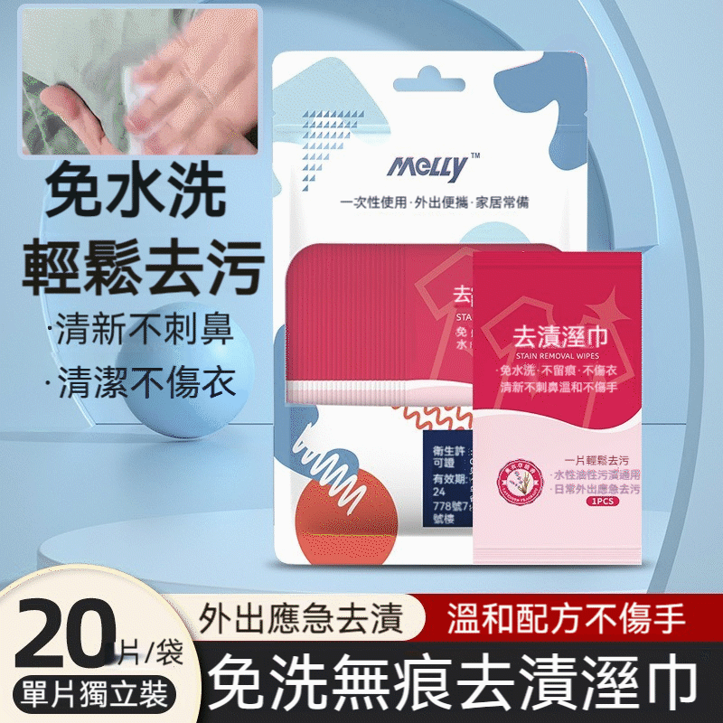 【萬能去漬濕巾】衣物去汙漬濕巾免手洗便攜式去油羽絨服清潔