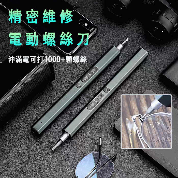 小微型精密電動螺絲刀套裝多功能迷你手機鐘表鋁電螺絲批起子機