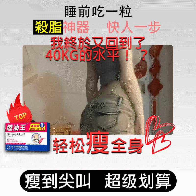【7天狂減10KG】胖子必喝！日本中葵製藥株式會社超夯体重が減る秘方，100%有效！全球熱銷中！！純草本配方，安全无副作用无反弹！