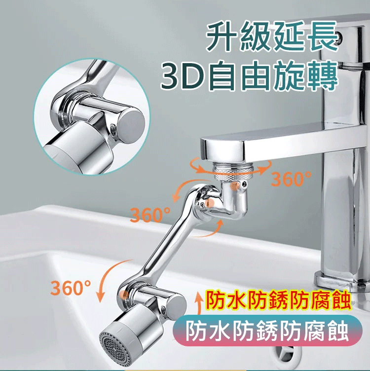 萬向防濺水龍頭【機械臂】臉書爆款 全銅1080°萬向旋轉洗漱多功能洗臉廚房水龍頭